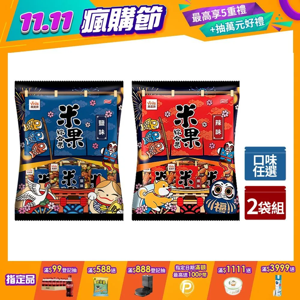 【萬歲牌】米果綜合果辣味200g(20gx10包/袋) 歷史價格詳細信息