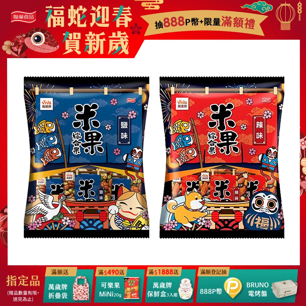 【萬歲牌】米奇系列堅果綜合果禮盒｜超取、蝦皮店到店限購4盒 歷史價格詳細信息