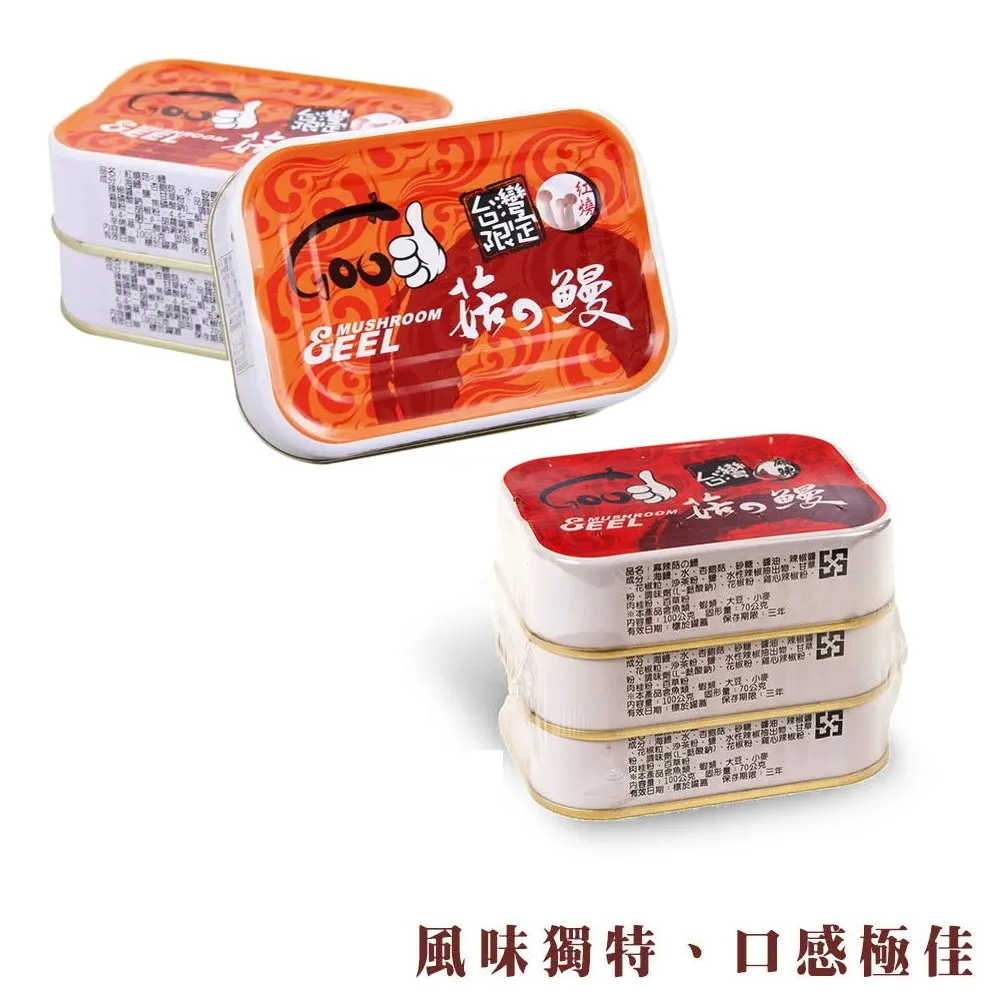 【冬山鄉農會】紅燒菇の鰻  100公克x3罐/組-台灣農漁會精選 歷史價格詳細信息