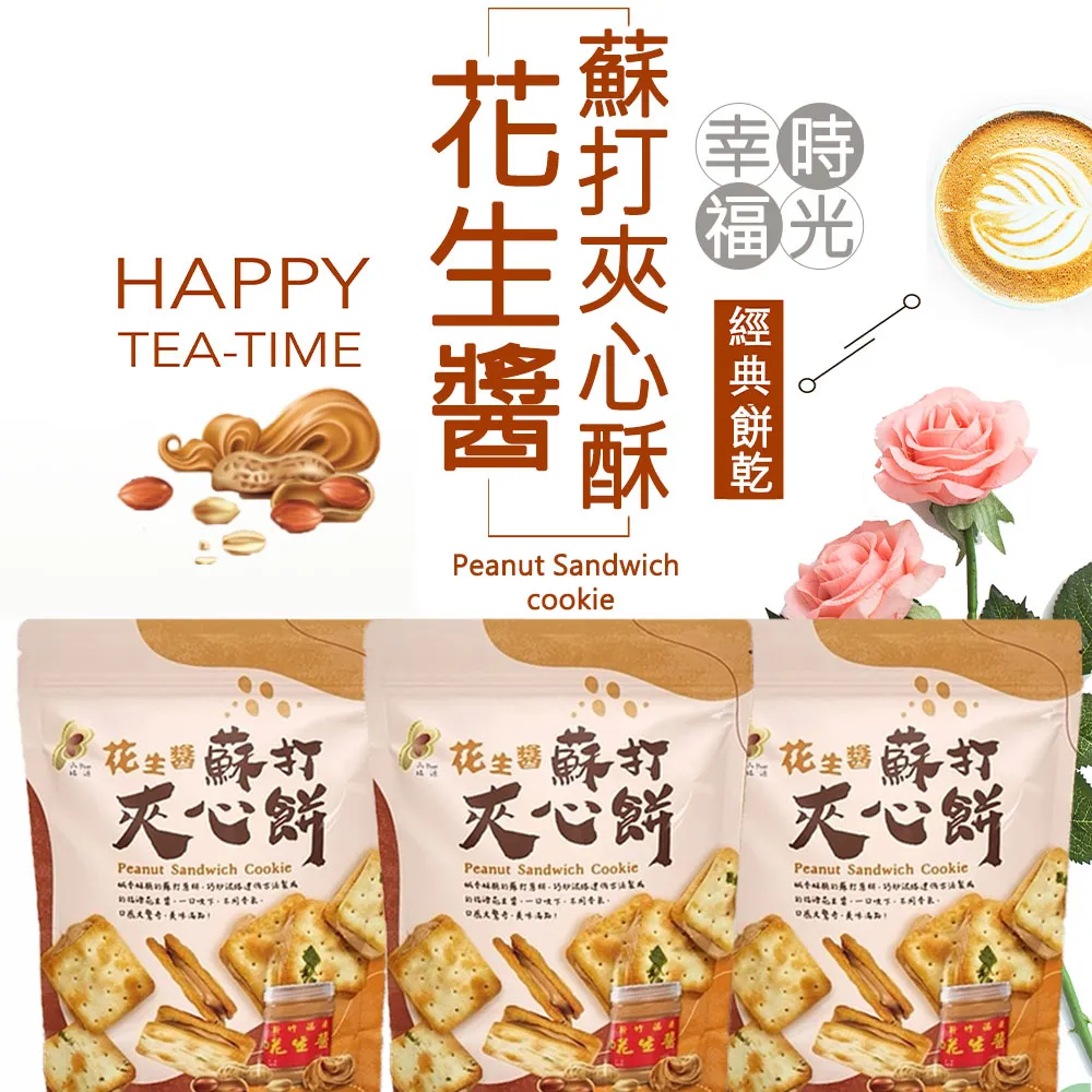 【福源花生醬堅果卷/芝麻醬堅果卷】全館799免運費 8支入/袋 新竹福源花生醬出品，酥脆蛋捲夾心特選花生醬+木由賣店+ 歷史價格詳細信息