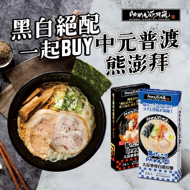 花月嵐大蒜拳骨激辣拉麵禮盒組 (1盒/2人份)*4 歷史價格詳細信息