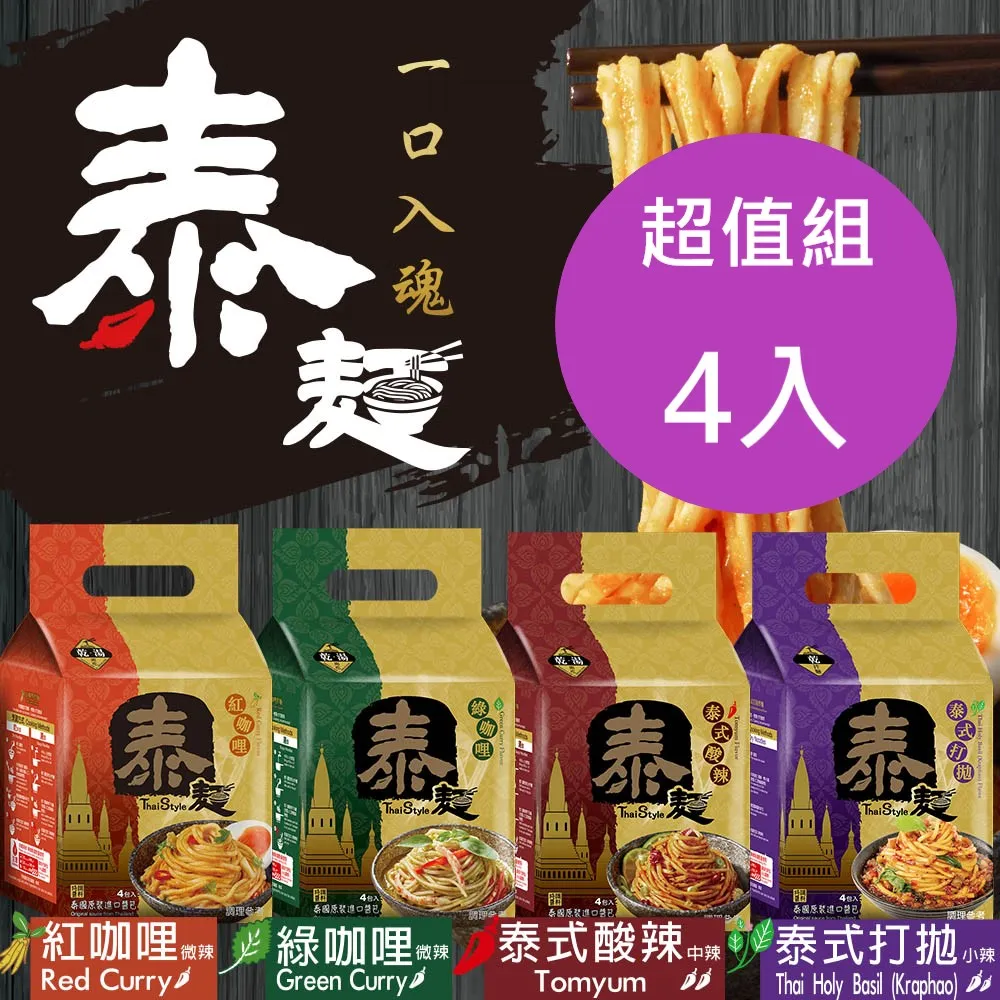【泰麵】泰式酸辣 湯底調理醬包(55g X 3包入 全素) 歷史價格詳細信息