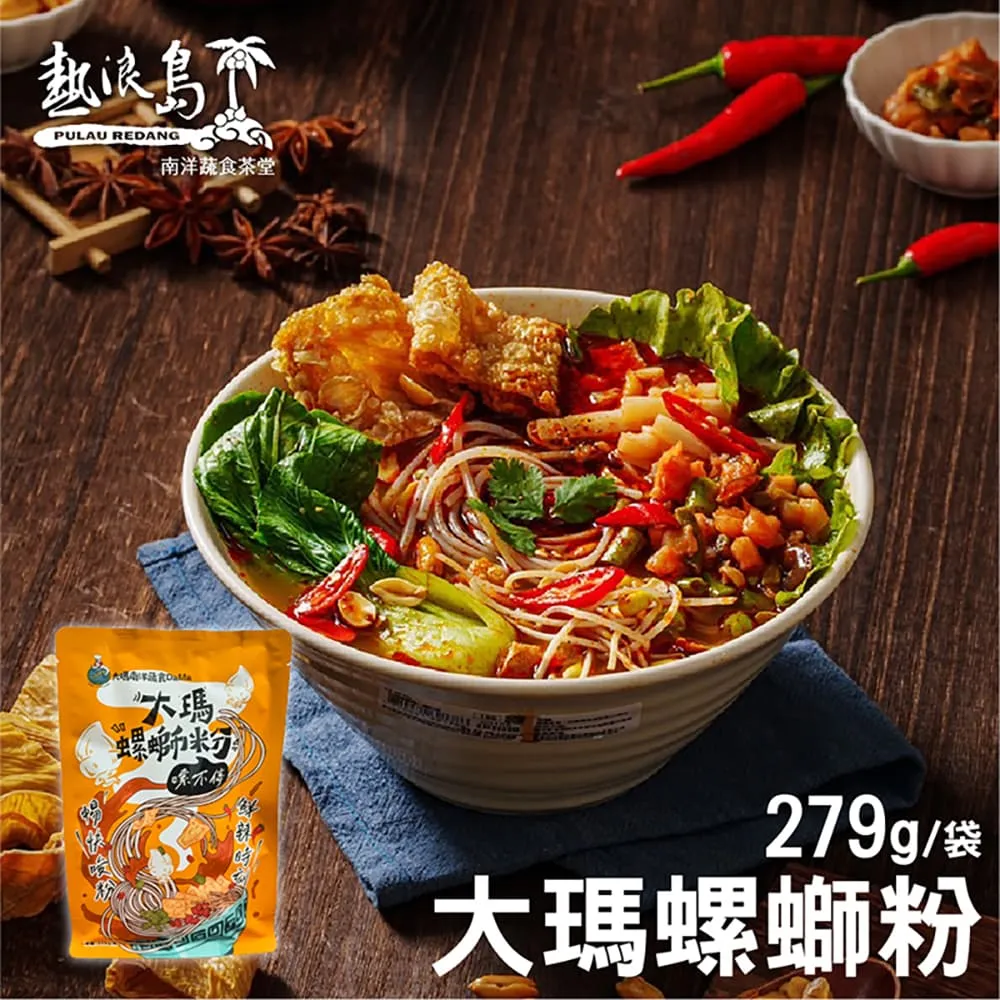 【大瑪南洋蔬食】螺螄粉6袋（279/袋）(約2~3人份/袋)(純素) 歷史價格詳細信息