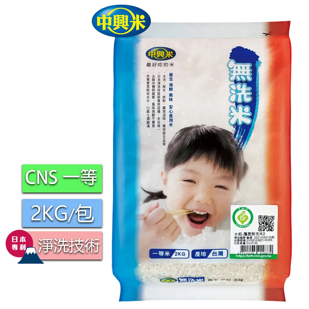 【中興米】無洗頂級香米3kg x 2包 歷史價格詳細信息