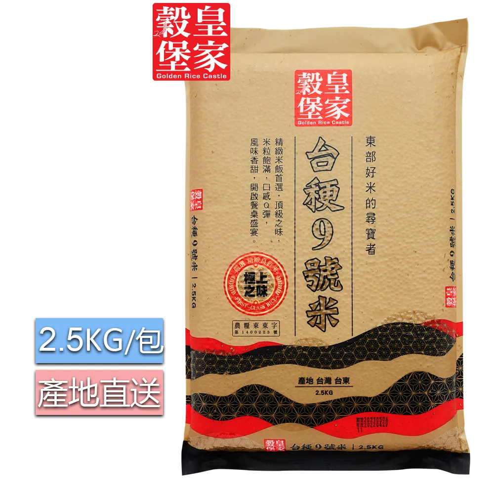 皇家穀堡台梗九號米(2.5kg) CNS一等 東部米 真空包裝  現貨 蝦皮直送 歷史價格詳細信息