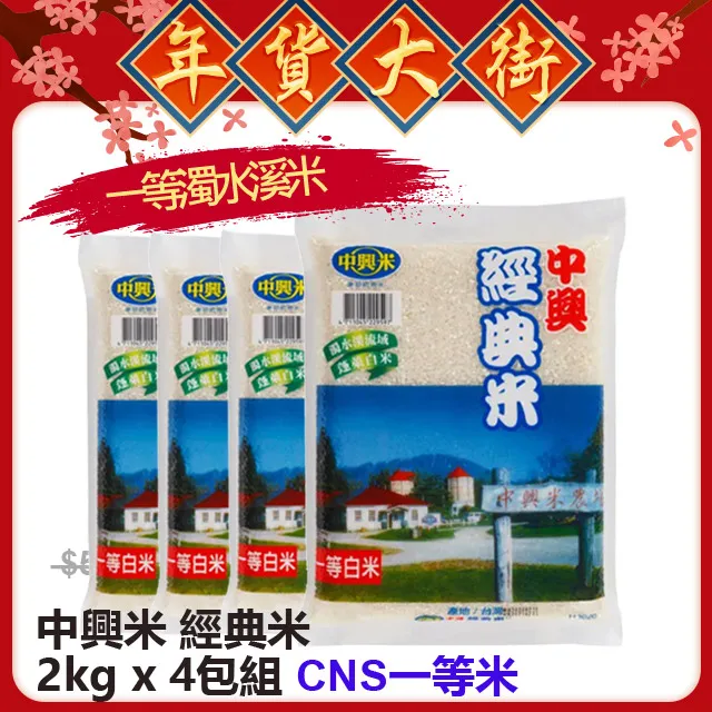 中興米經典台灣11號 2.2KG 蝦皮直送 現貨 歷史價格詳細信息