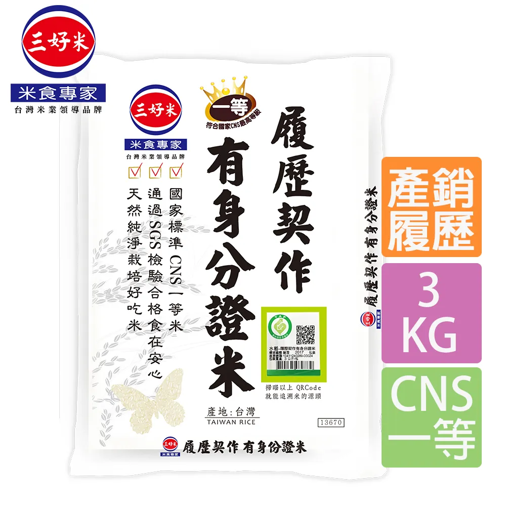 【三好米】有機台梗九號米(1.2Kg) 歷史價格詳細信息