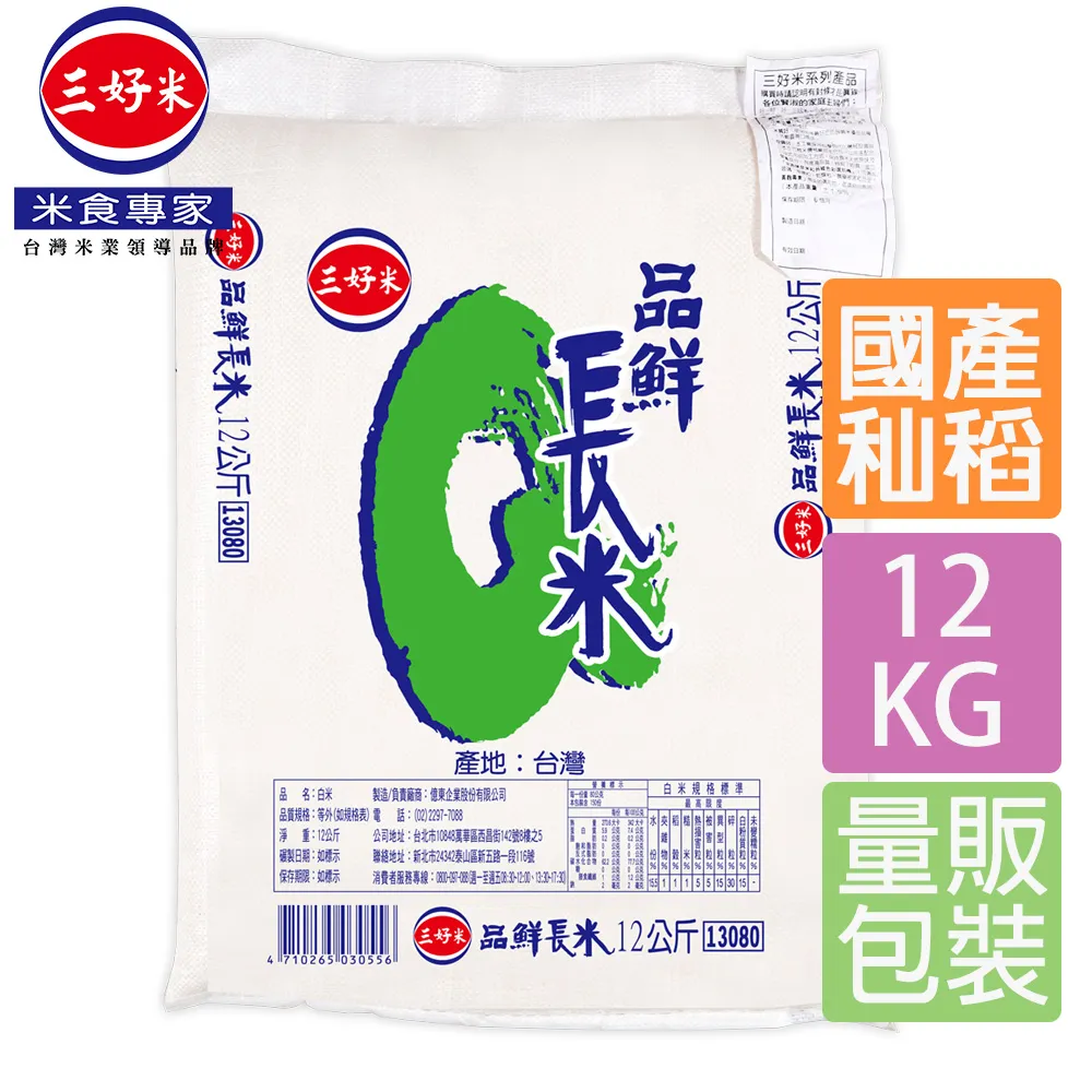 【三好米】長秈胚芽糙米3Kg(2入) 歷史價格詳細信息
