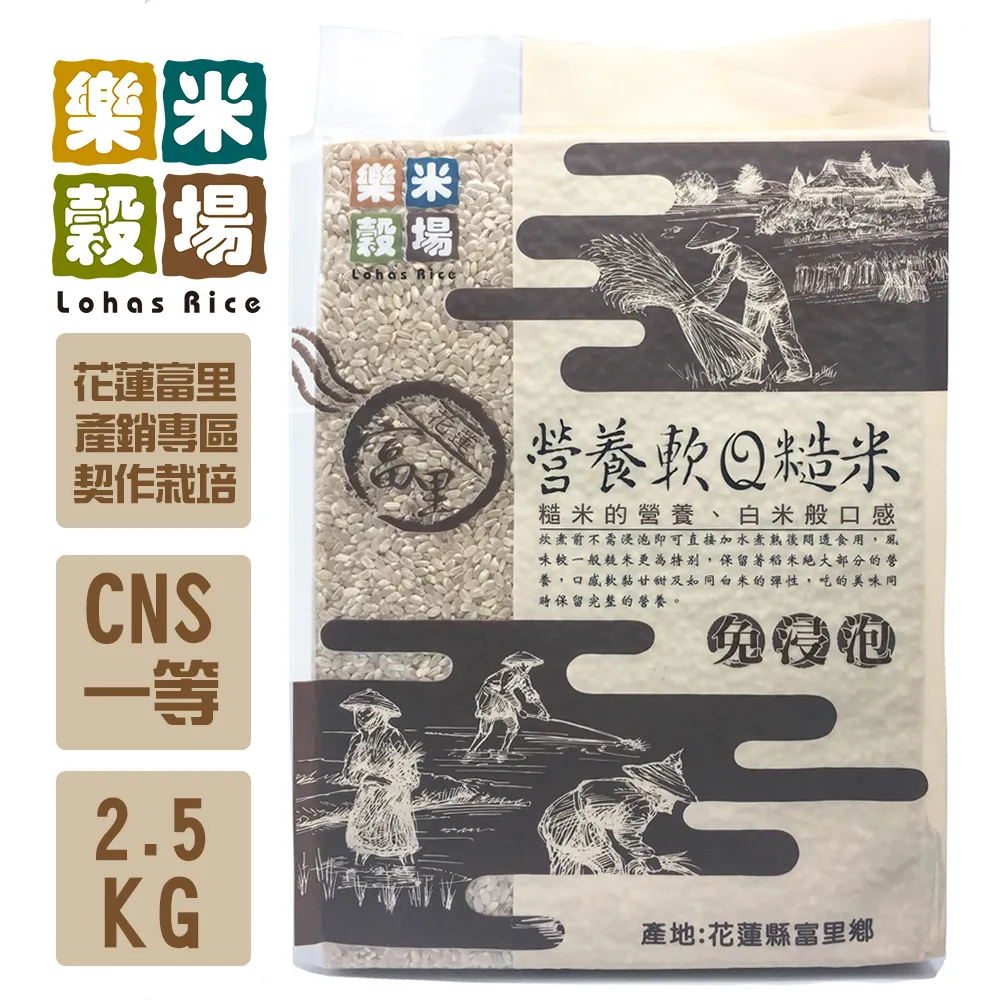 樂米穀場 花蓮富里軟Q糙米2.5kg (高食味值東部米) CNS一等  脫氧包裝 嫩糙米   現貨 蝦皮直送 歷史價格詳細信息
