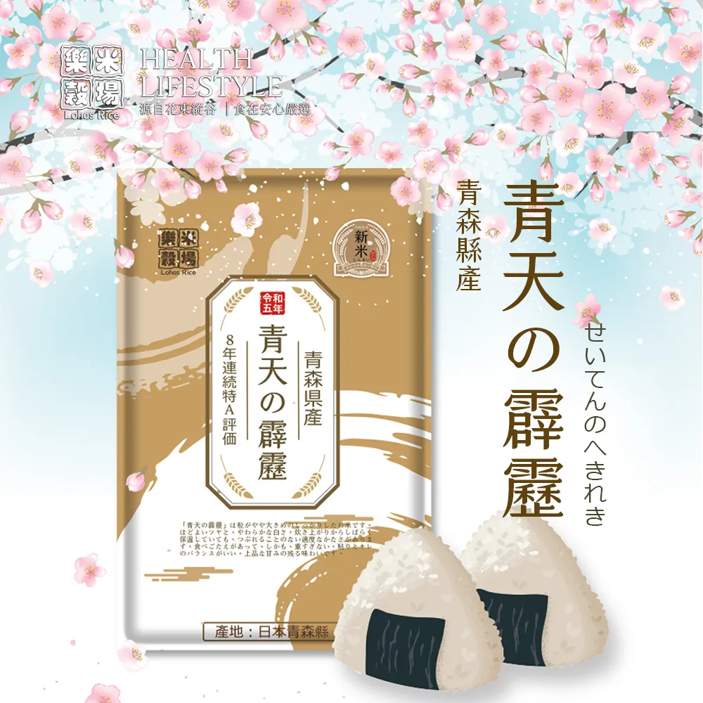 日本青森青天霹靂白米2KGx2 歷史價格詳細信息