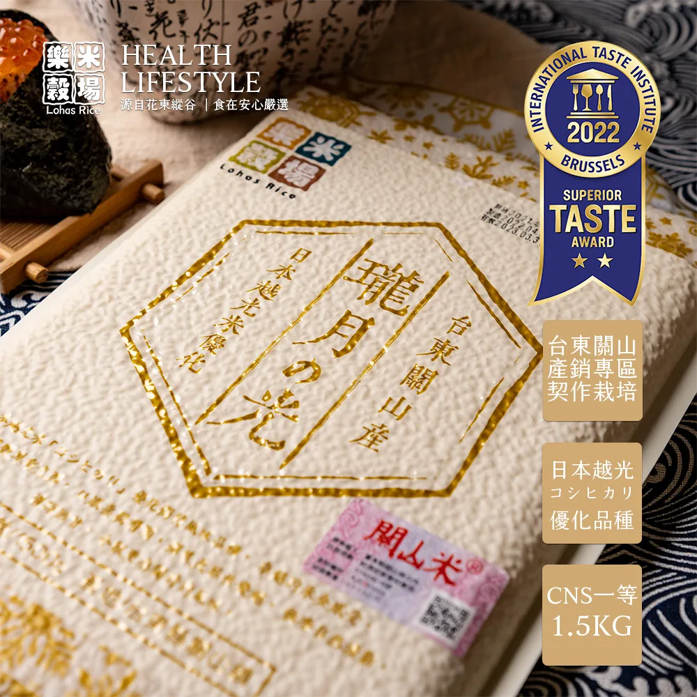 樂米穀場-台東關山產瓏月之光1.5KG 歷史價格詳細信息