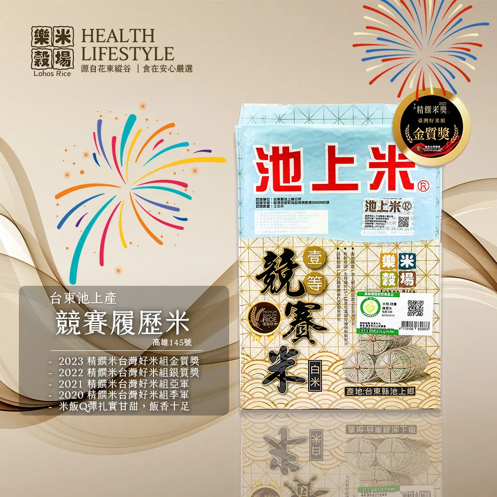 樂米穀場-池上競賽履歷米2kg 歷史價格詳細信息