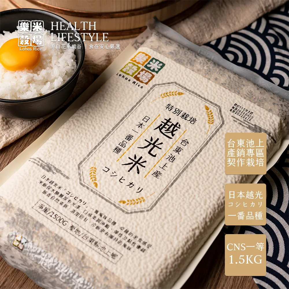 樂米穀場 特栽越光米1kg (高食味值東部米) CNS一等 日本越光米品種 現貨 蝦皮直送 歷史價格詳細信息