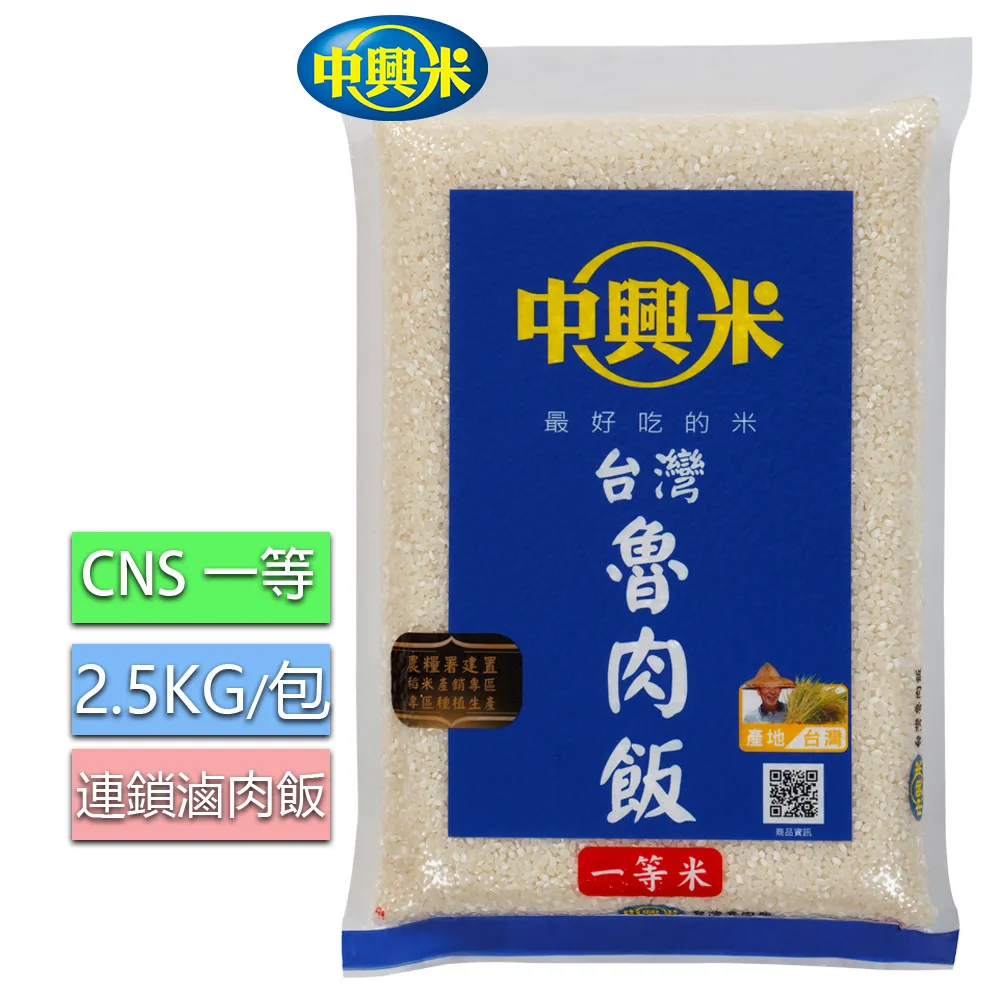 中興米台灣魯肉飯2.5KG(CNS一等) 價格比較,價格查詢,歷史價格詳細信息