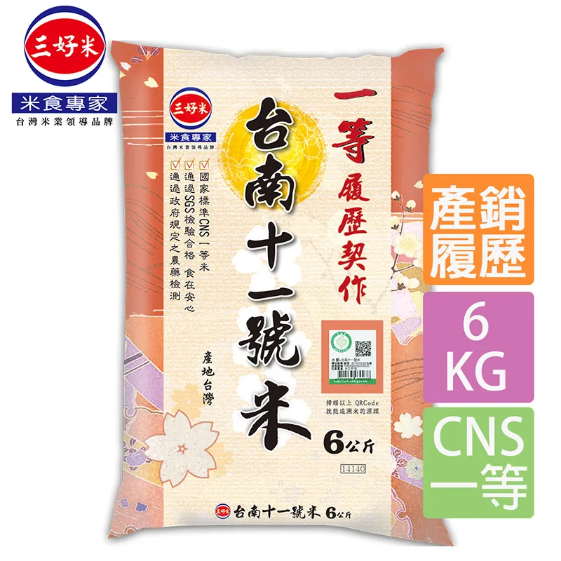 三好履歷台南11號一等米 25公斤   C318237  COSCO代購 歷史價格詳細信息