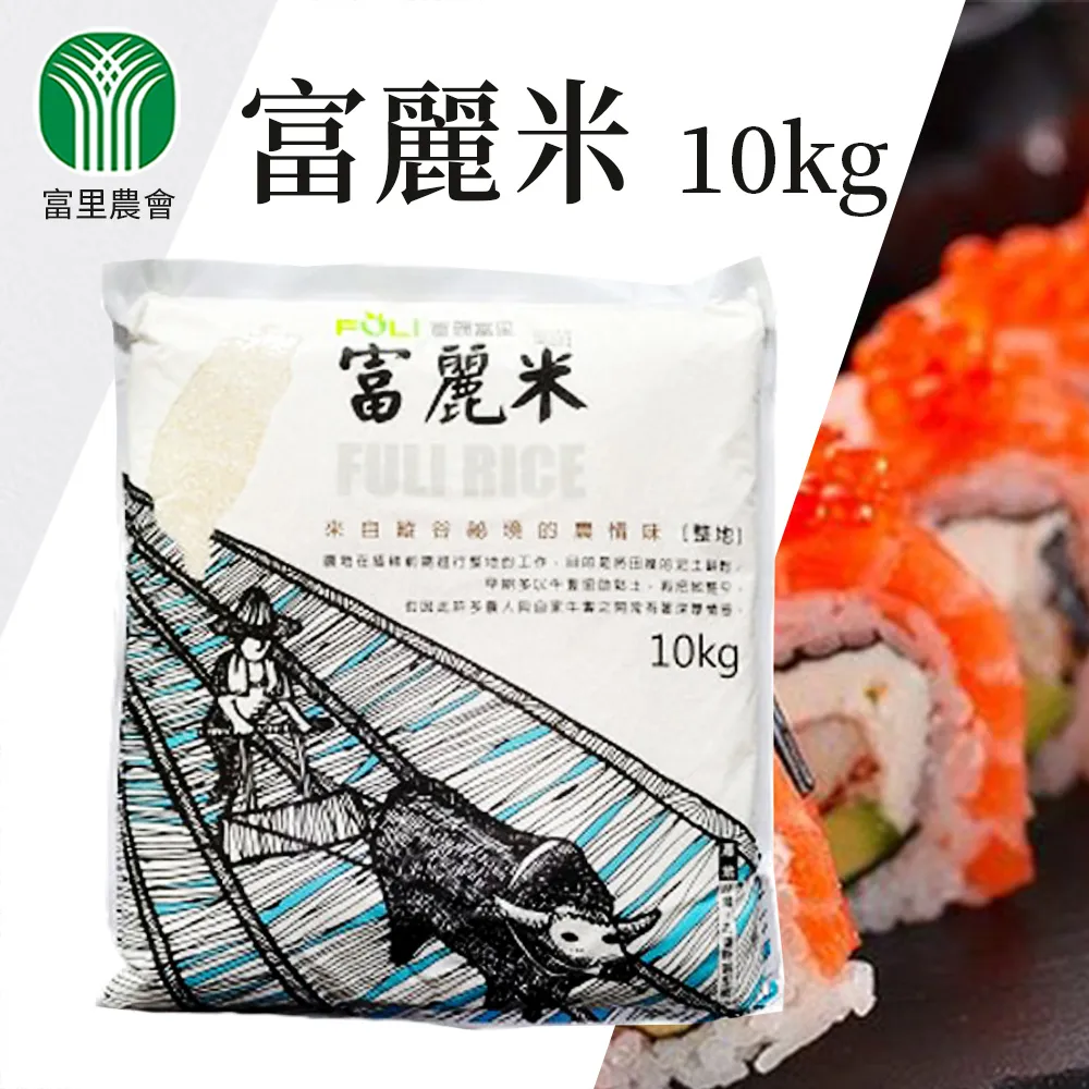 【富里農會】富麗米家庭號10kgX1包 歷史價格詳細信息