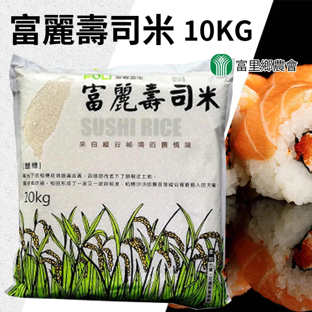 【富里農會】富麗米家庭號10kgX1包 歷史價格詳細信息