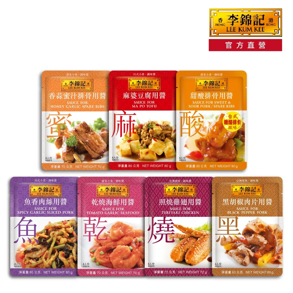 李錦記方便快煮醬料包(3包入) 蜜汁排骨/回鍋肉/紅燒鮮菇/照燒雞翅/麻婆豆腐 年貨大街 現貨 蝦皮直送 歷史價格詳細信息