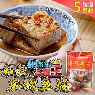 【和秋】人氣NO.1麻辣豆腐25入(網紅推薦/團購人氣王/火鍋鍋底) 歷史價格詳細信息
