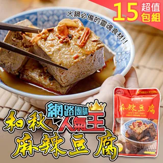 【和秋】人氣NO.1麻辣豆腐15入(網紅推薦/團購人氣王/火鍋鍋底) 歷史價格詳細信息