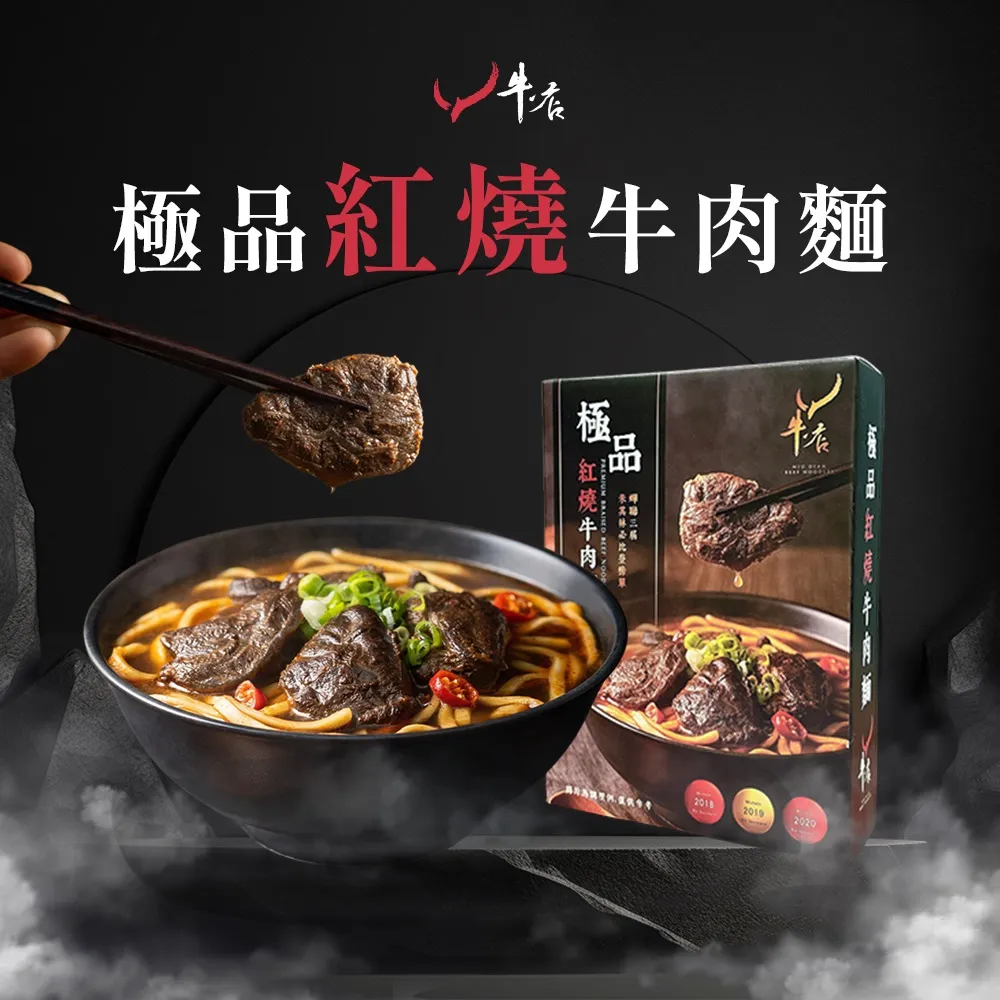 【牛店】極品紅燒牛肉麵10入 價格比較,價格查詢,歷史價格詳細信息