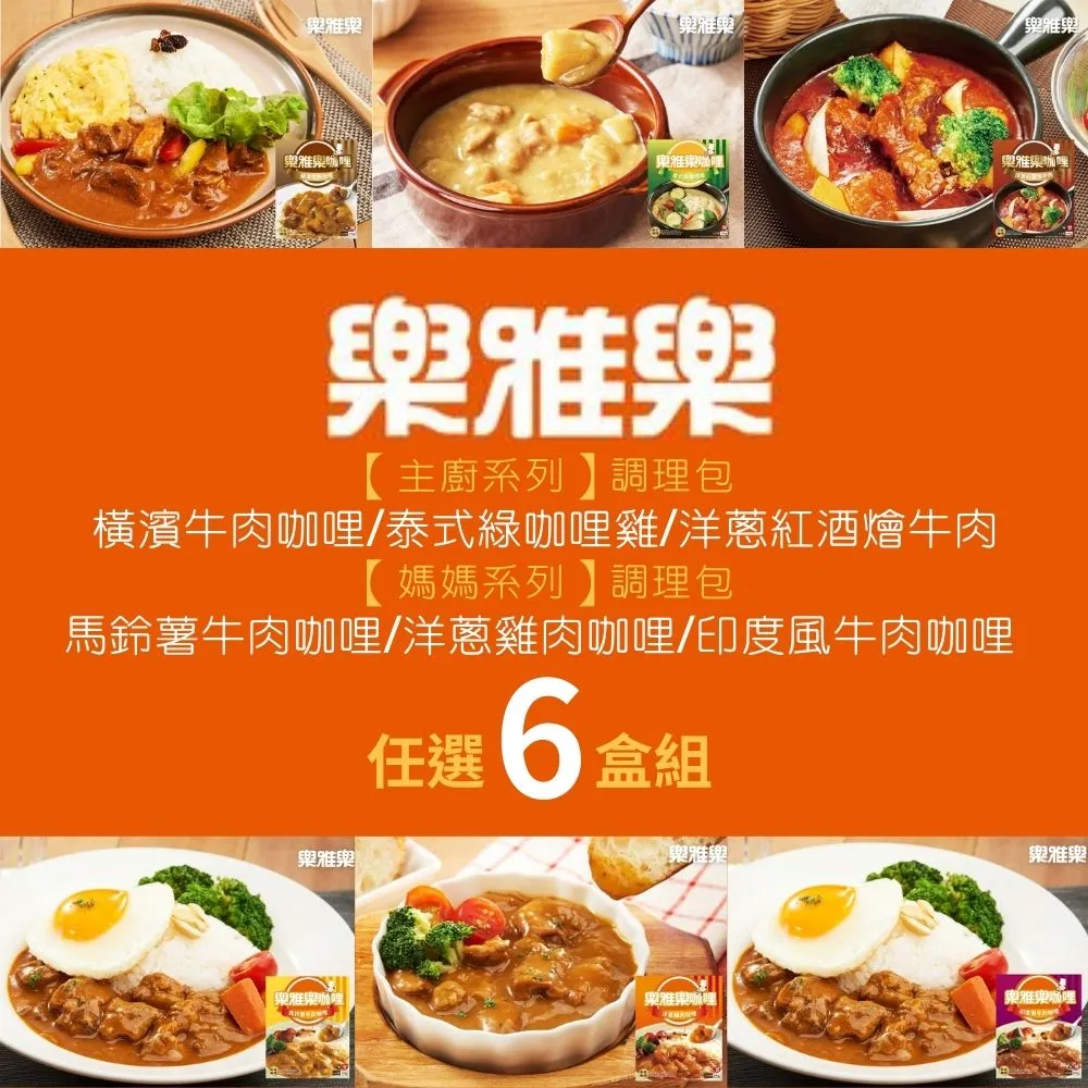 【樂雅樂】樂雅樂咖哩5入+日本七星米1入 歷史價格詳細信息