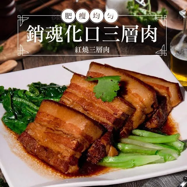 【巧食家】紅燒三層肉X3包 (加熱即食 600g/包) 歷史價格詳細信息