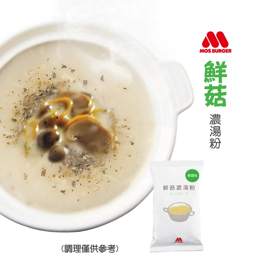 MOS摩斯漢堡 鮮菇/玉米濃湯粉(家庭號)2入組 歷史價格詳細信息