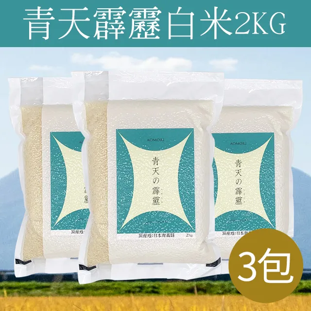 日本青森青天霹靂白米2KGx2 歷史價格詳細信息