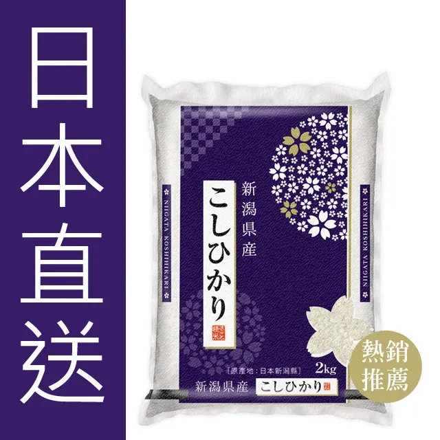 日本新潟越光白米 2kgx2 +日本優質米組 (青天霹靂+秋田小町+山形美姬 300gX3瓶) 歷史價格詳細信息