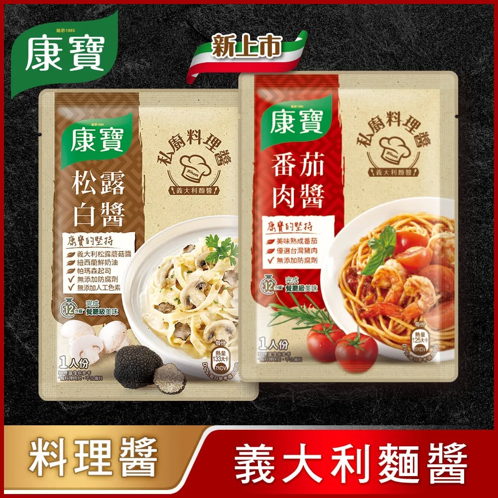 【康寶】私廚醬-義大利麵醬140G-6包組(番茄肉醬/松露白醬/奶油培根醬/雞肉粉紅醬) 歷史價格詳細信息