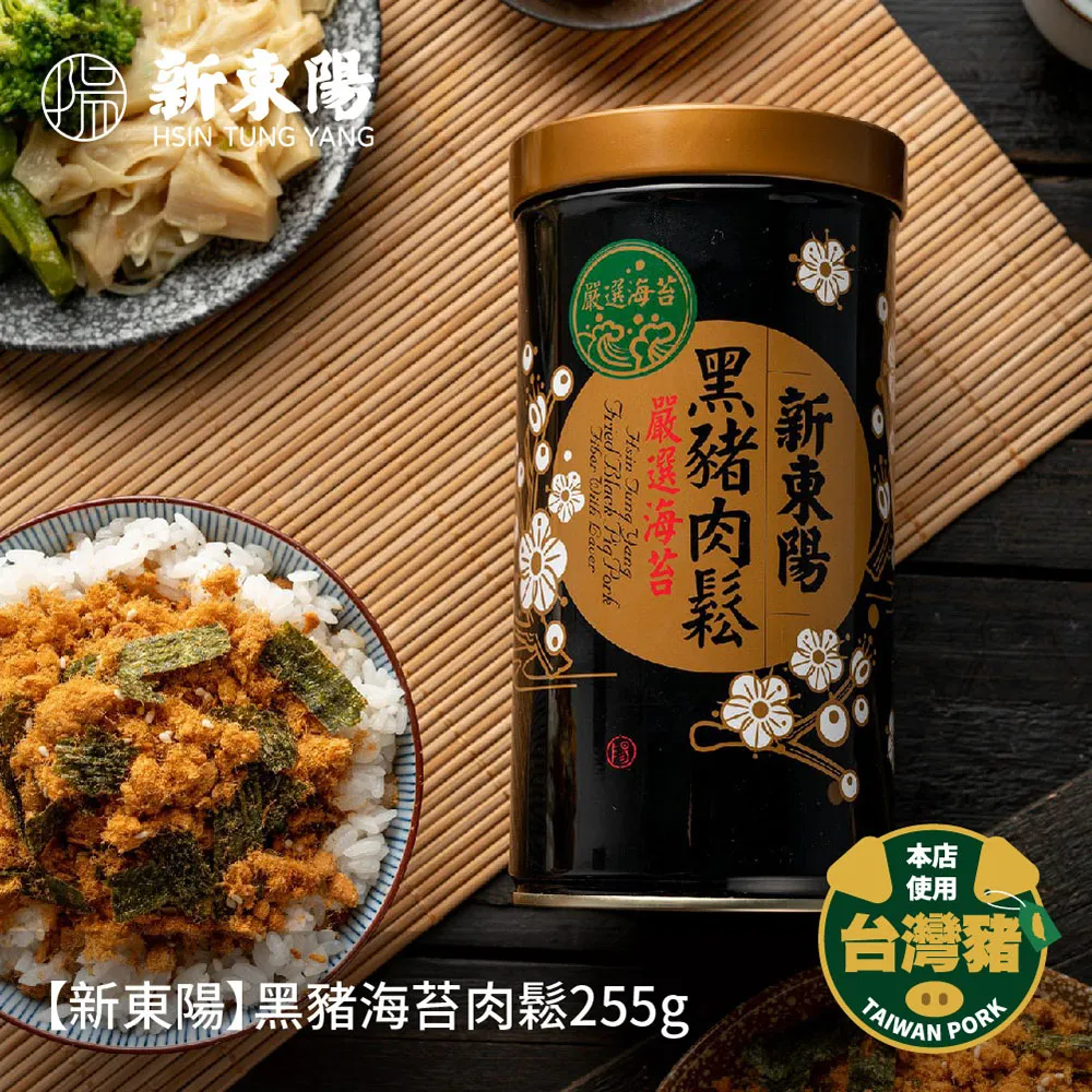 黑豬 海苔肉鬆 255g【新東陽官方直營旗艦店】 肉鬆 肉松 黑豬肉松 黑豬肉鬆 海苔肉鬆 新東陽肉鬆 豬肉鬆 歷史價格詳細信息