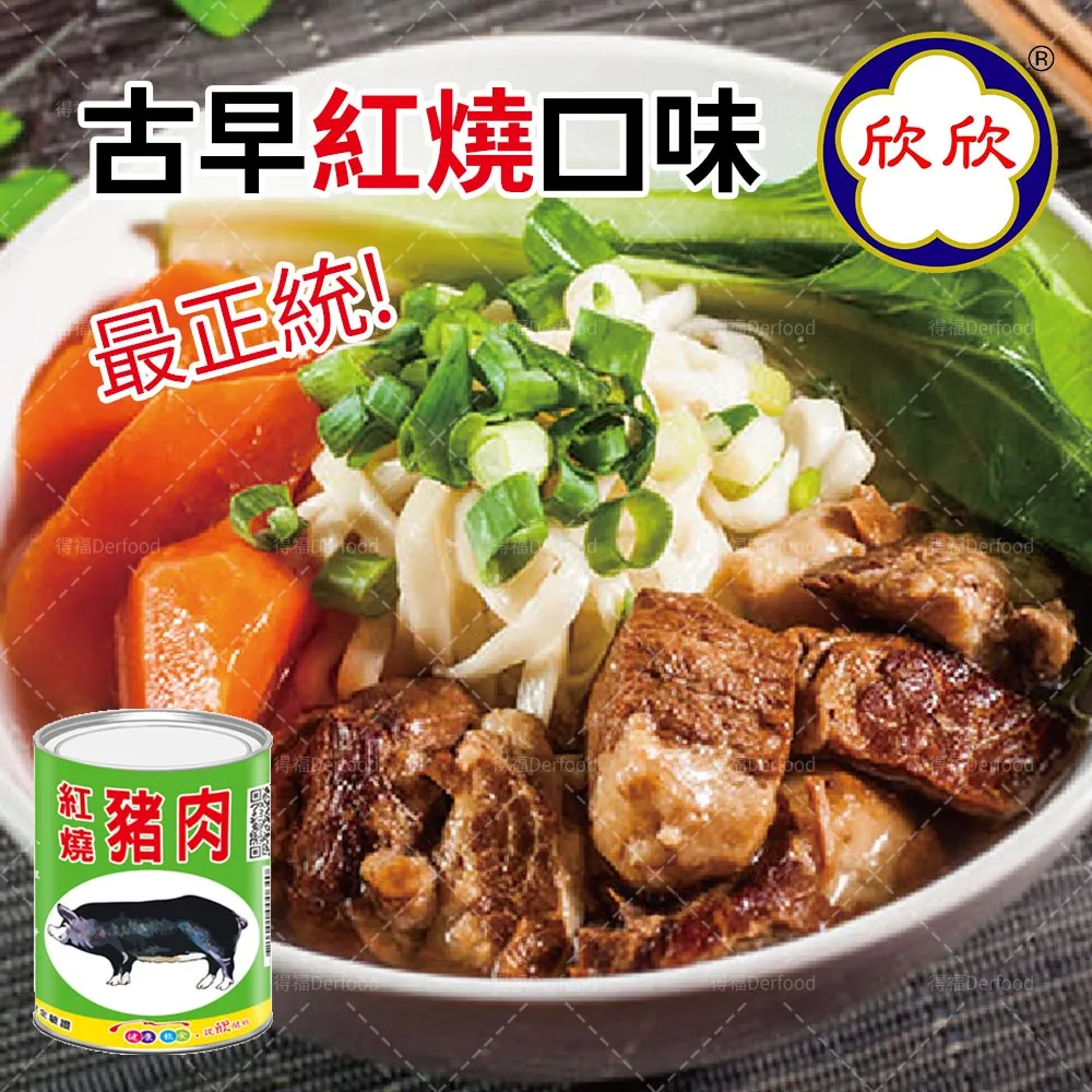 【欣欣生技】紅燒牛肉/紅燒豬肉(300g/罐(固形物100g/罐)) 歷史價格詳細信息