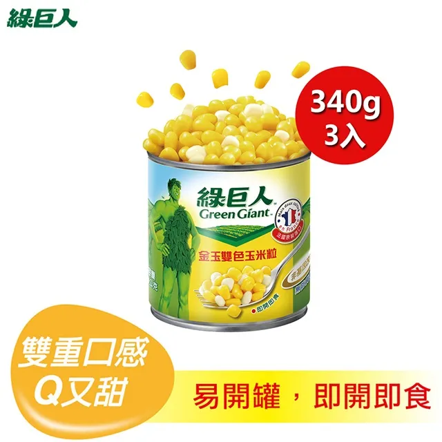 綠巨人 金玉雙色玉米粒易開罐 (198g x3/組)【愛買】 歷史價格詳細信息