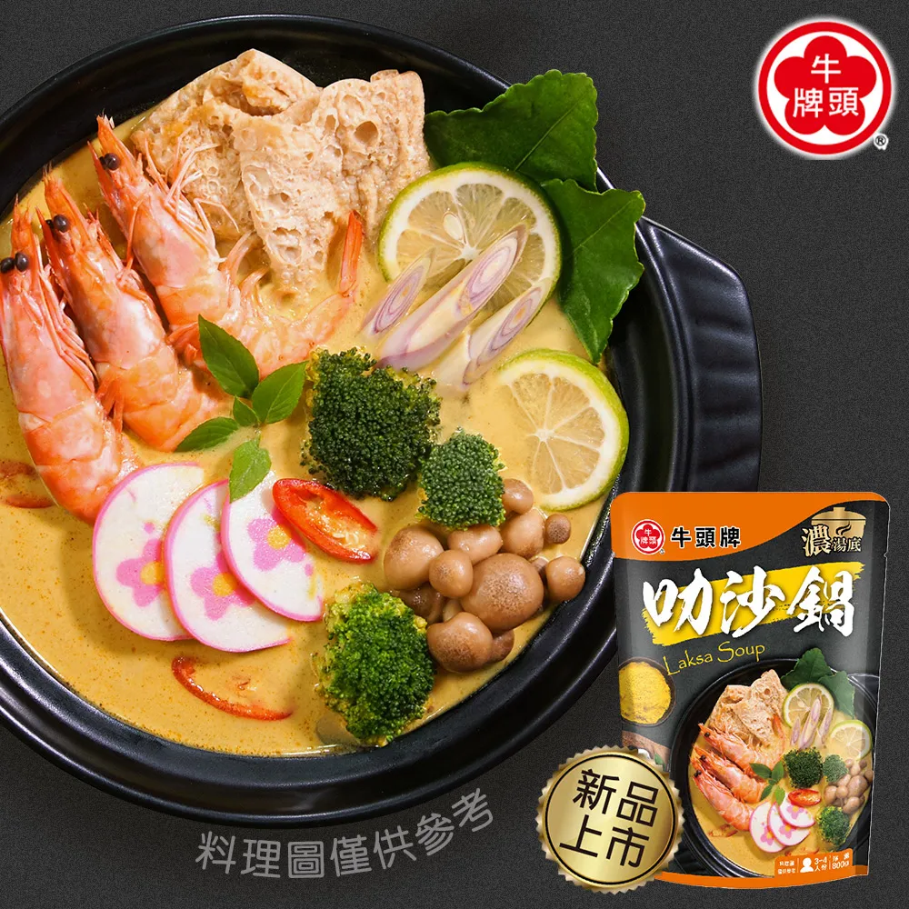 【牛頭牌】濃湯底系列-沙嗲鍋800g 歷史價格詳細信息