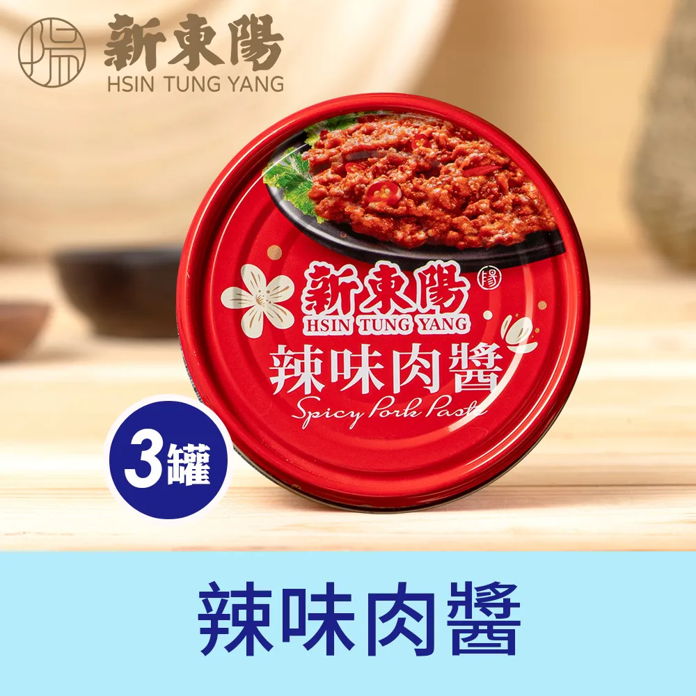 【新東陽】辣味肉醬160g*3入 歷史價格詳細信息