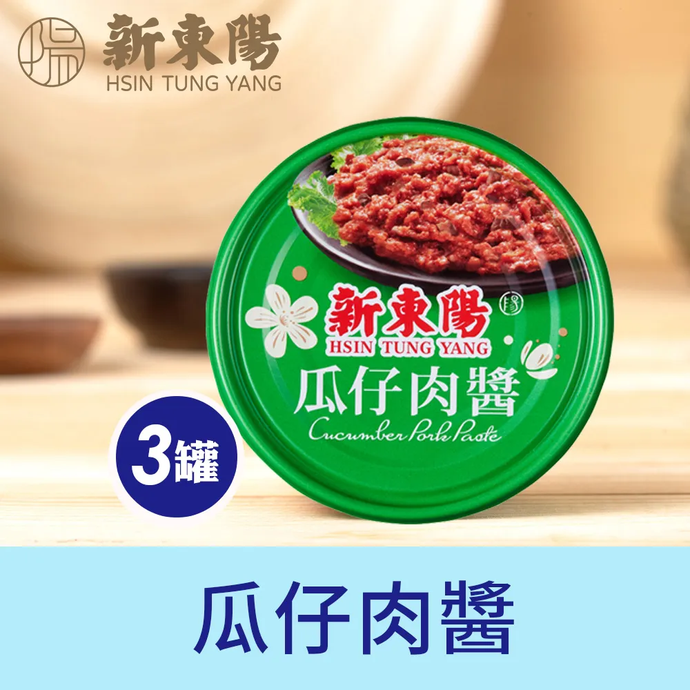 瓜仔肉醬160g【3罐組】【新東陽官方直營旗艦店】 罐頭 肉醬 瓜仔肉 拌飯 歷史價格詳細信息