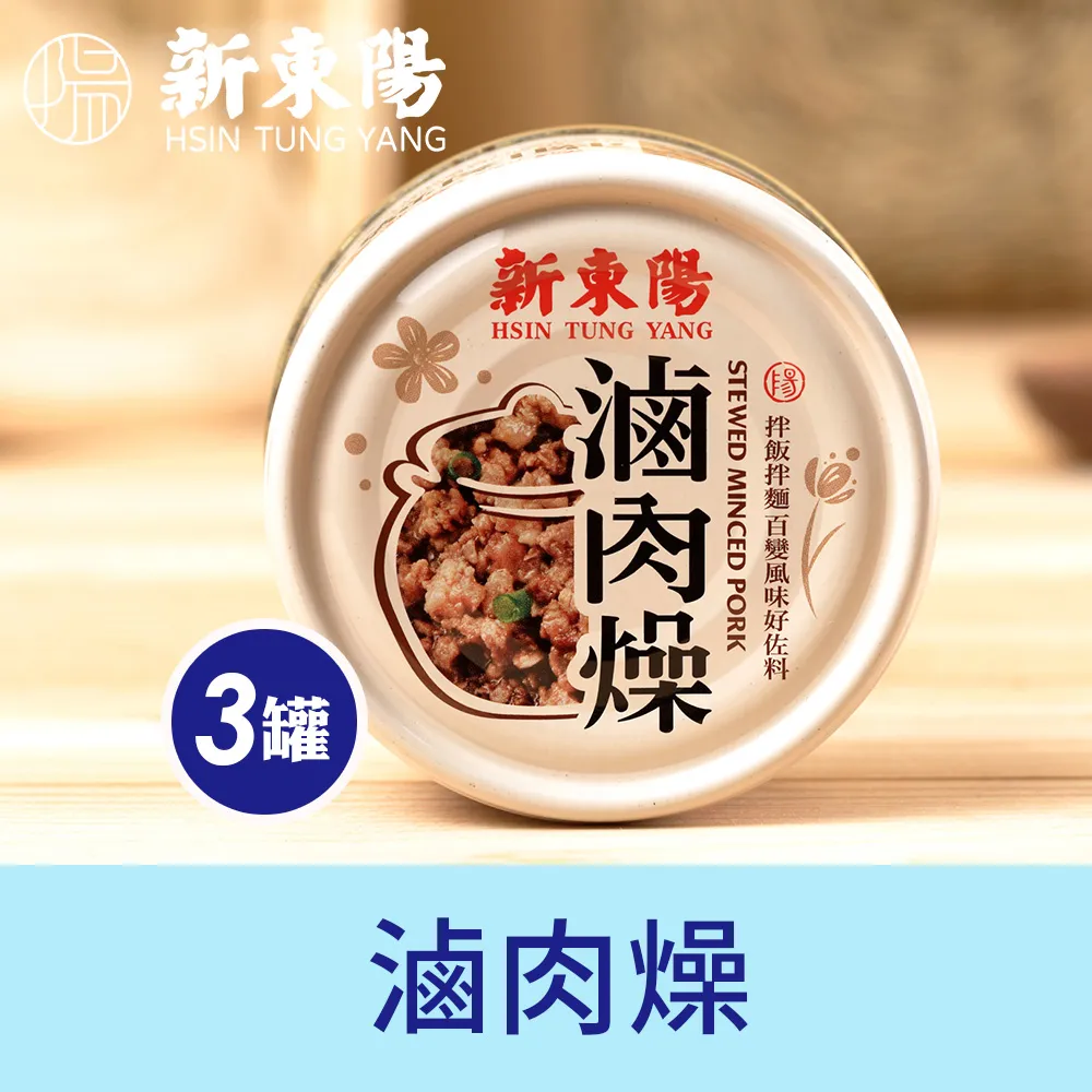 新東陽 滷肉燥(110gX3)[大買家] 歷史價格詳細信息