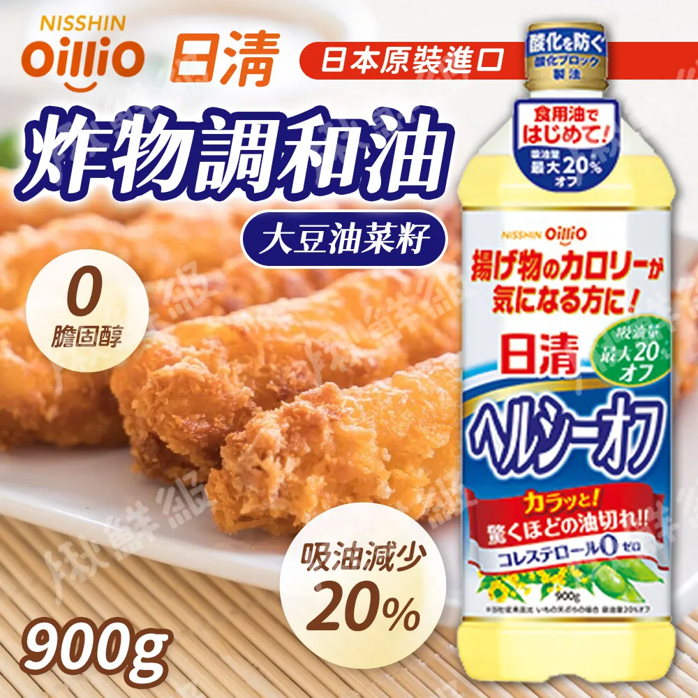 日清 炸物專用油 900ml 3入組 歷史價格詳細信息