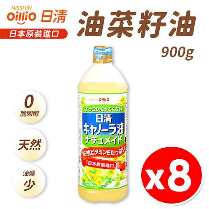 【日清oillio】特級芥花油 芥籽油 菜籽油 900g/瓶 x 2入組 歷史價格詳細信息