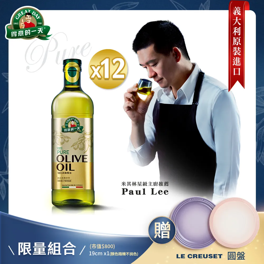 【得意的一天】義大利橄欖油1L*2+義大利葡萄籽油*2 歷史價格詳細信息