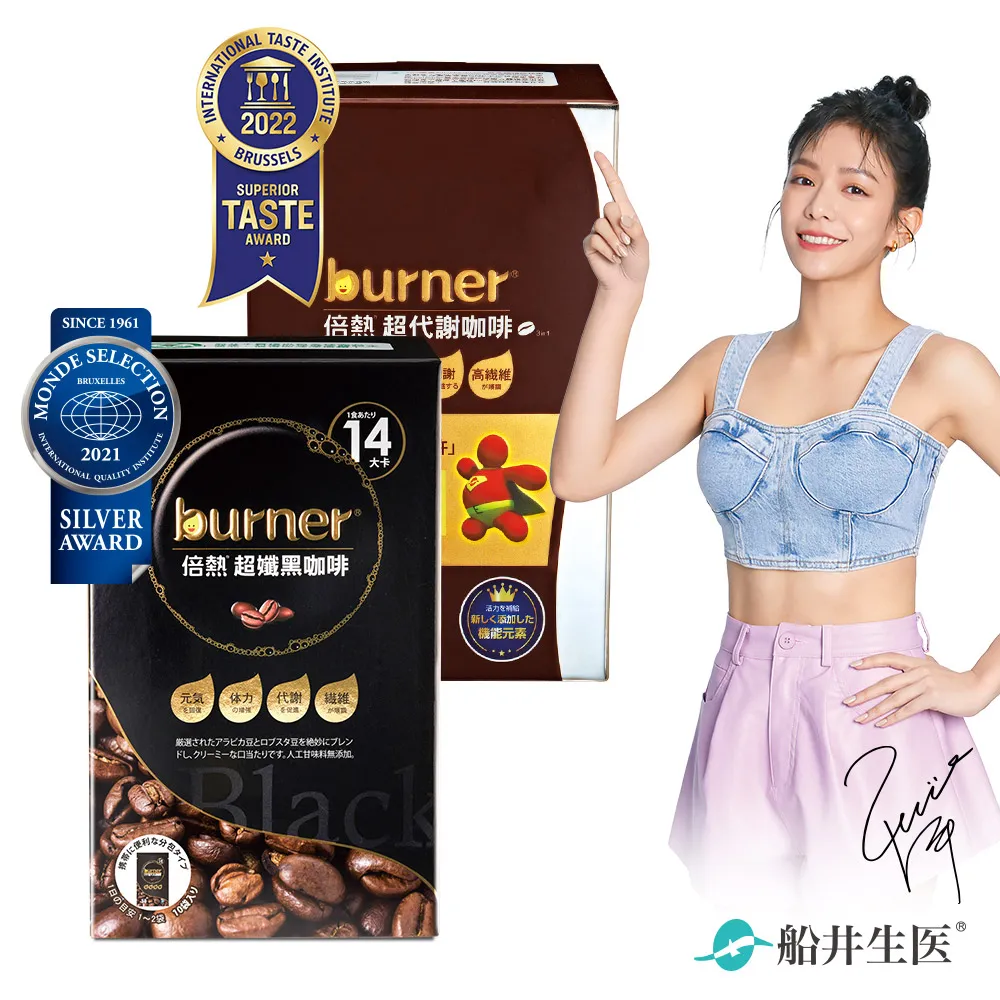 船井burner倍熱 代謝咖啡美味道雙享組(黑咖x1+代謝咖x1) 歷史價格詳細信息