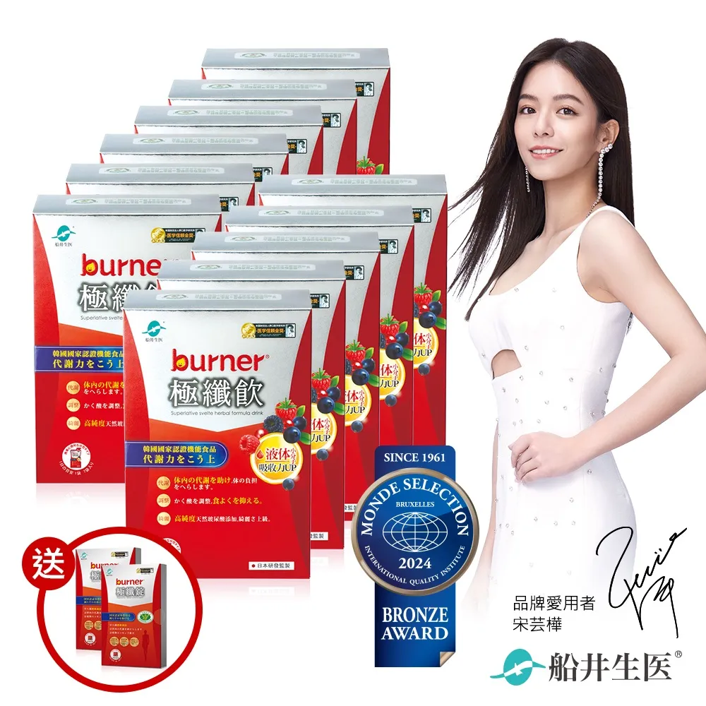 burner倍熱 極纖飲11盒_團購組(極纖飲7入/盒x11盒+極纖錠12粒/盒X2盒) 歷史價格詳細信息