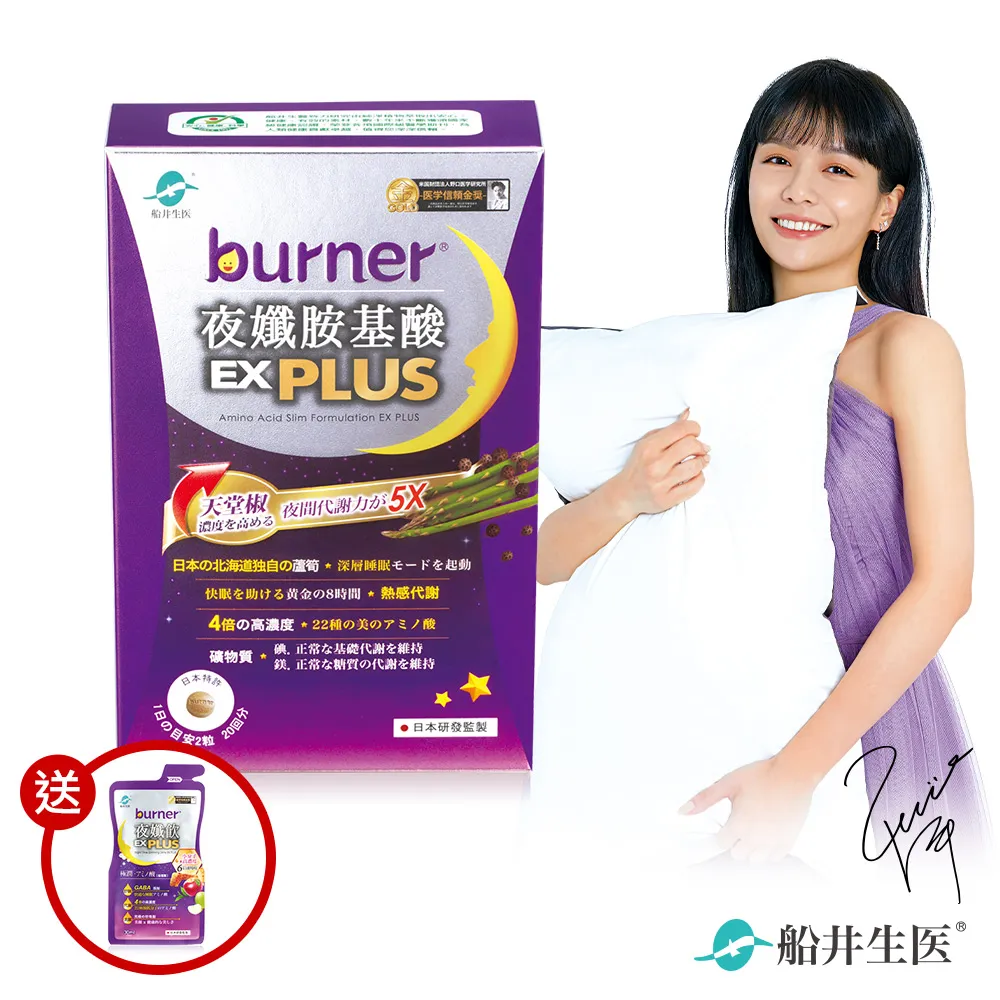【船井burner倍熱】夜孅胺基酸EX PLUS 3盒(共120顆)+極纖錠3袋(共12顆) 歷史價格詳細信息