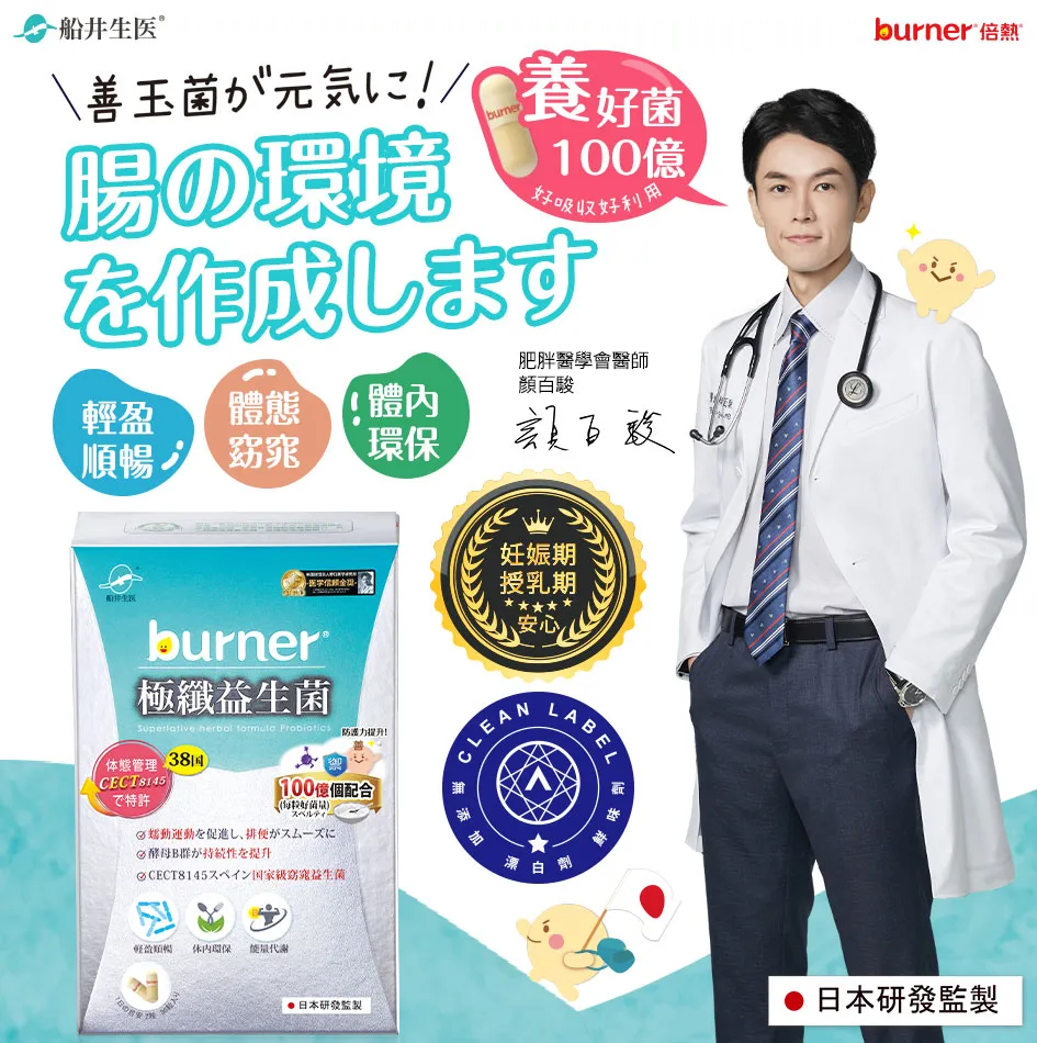 船井 burner倍熱極纖益生菌 體驗組(極纖益生菌30顆入/盒+極纖飲30ml/袋) 歷史價格詳細信息