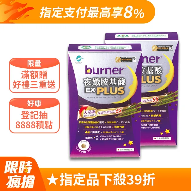 burner倍熱 夜孅胺基酸EX PLUS 40粒/盒X6盒組(夜胺酸EX+40*6) 歷史價格詳細信息
