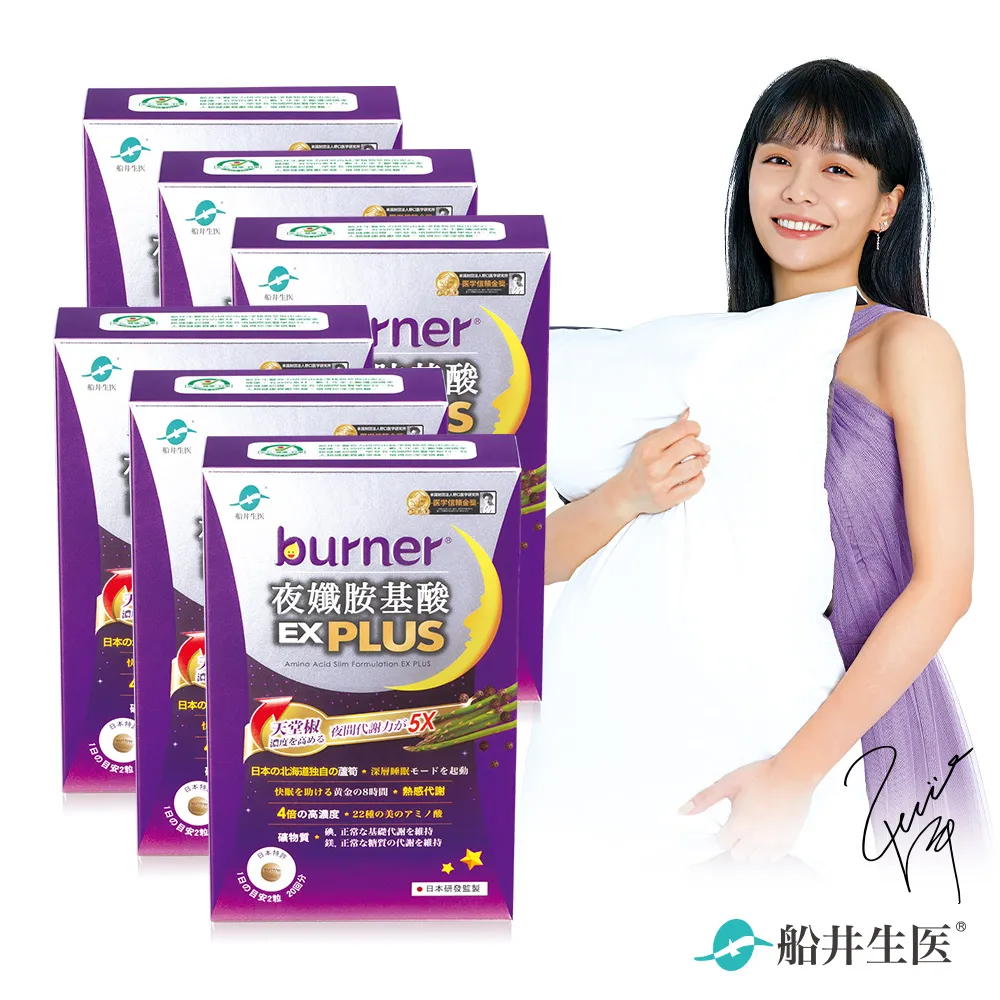 burner倍熱 夜孅胺基酸EX PLUS 40粒/盒X6盒組(夜胺酸EX+40*6) 歷史價格詳細信息