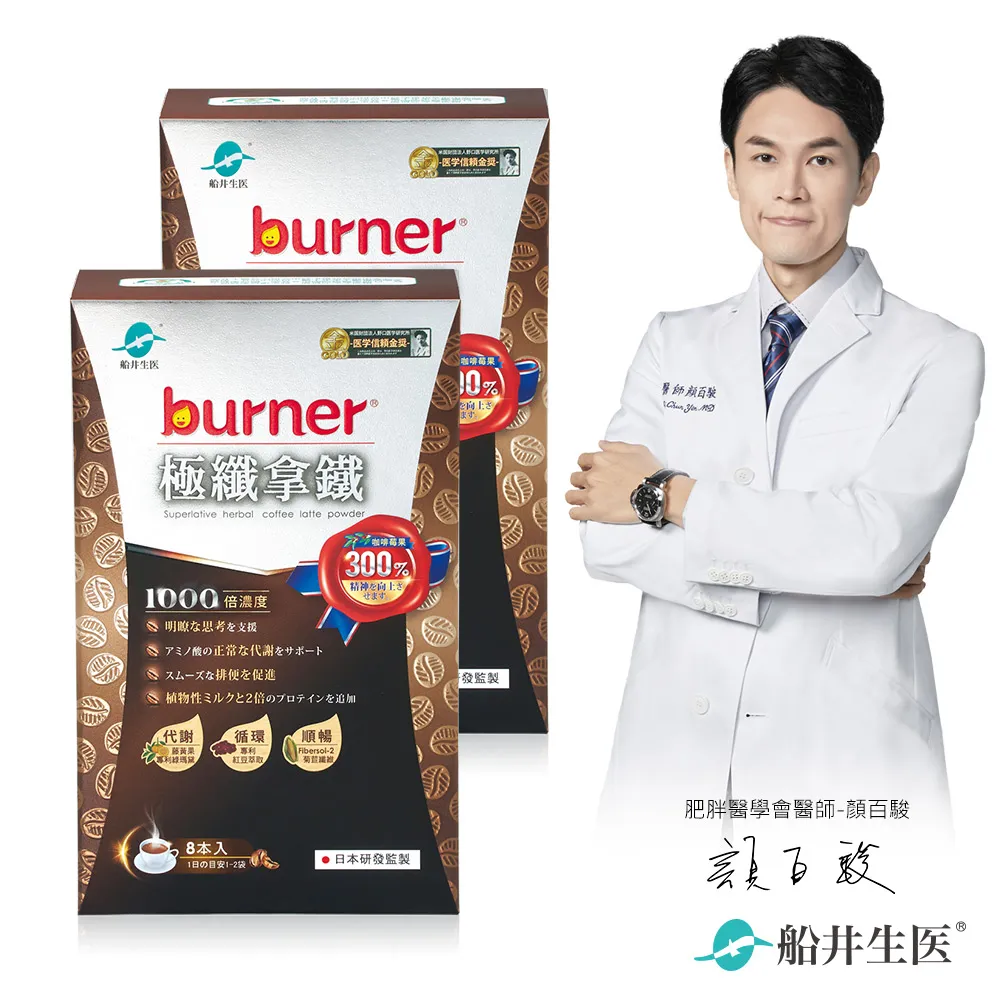 burner倍熱 極纖拿鐵二盒輕快組(植物奶添加)(極纖拿鐵8入x2) 歷史價格詳細信息