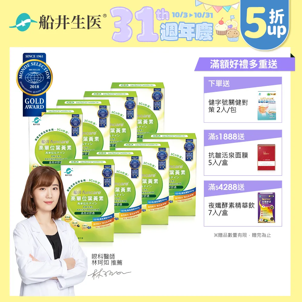 船井 高單位葉黃素(每顆300mg)八盒團購組(共240顆) 歷史價格詳細信息