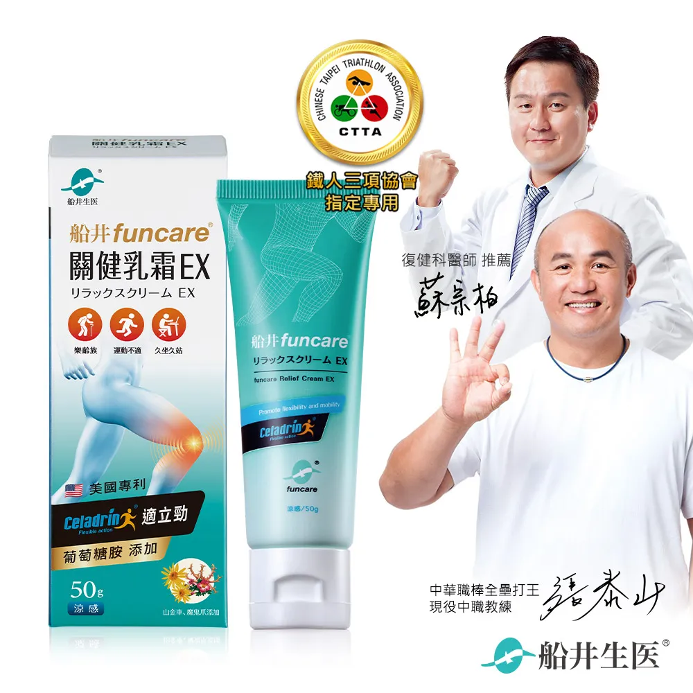船井 celadrin適立勁關健乳霜EX 50g_擦的葡萄糖胺 歷史價格詳細信息